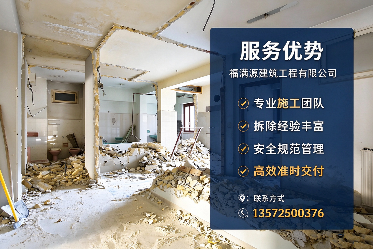 福满源建筑工程·白水站